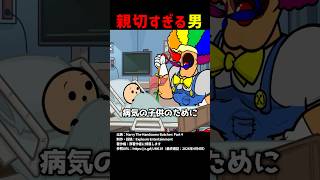 親切すぎる男 #shorts