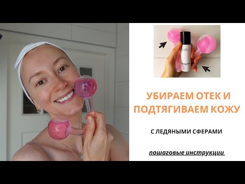 Показываю как делать криомассаж. WOW эффект после первой процедуры
