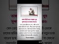 মায়া জিনিসকে আল্লাহ #shorts #viralshorts #islamic #trending @taohidhasan1239 @IslamicBook99
