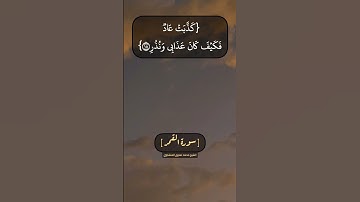 سورة القمر الآية ١٥ الى ٢٢ بصوت الشيخ محمد صديق المنشاوي