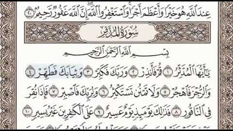 اخر سورة المزمل واول سورة المدثر الصفحة 575 الشيخ محمد صديق المنشاوي