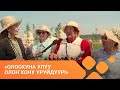 «Олоохуна Улуу олоҥхону уруйдуур!» (27.06.21)