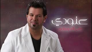 علي العيساوي - عنودي