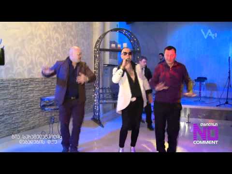 Tbilisi No Comment - გია სურამელაშვილის დაბადების დღე