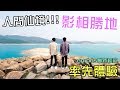 [MiHK] 【開箱】率先體驗未推出鞋款！？踏入仙境拍片 🌫