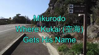 Download Lagu Where Kukai (空海) Gets His Name| Mikurodo or Fudoiwa MP3 Download Lagu Where Kukai (空海) Gets His Name| Mikurodo or Fudoiwa MP3