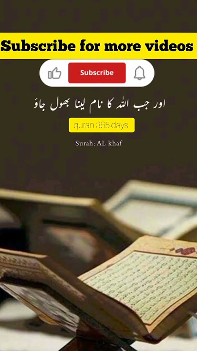 surah kahf urdu translation #islam #quran365 #muslim #allah