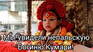 11. Так вот где живёт богиня! Нам выпал шанс увидеть Кумари. Площадь Дурбар. Катманду. Непал.