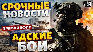 Срочно! Онлайн из Харькова: адские бои за Волчанск. Шойгу и Патрушева слили / Наше время/LIVE