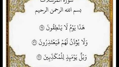 سورة المرسلات الآيات من ٣٥-٣٧