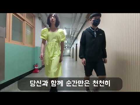 [용문 뮤비 #05]  장범준 -  ‘당신과는 천천히’