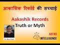      akashic records  truth or myth