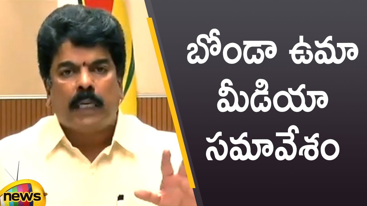 TDP Leader Bonda Uma Press Meet Over Amaravati Issue | TDP Vs YCP | 