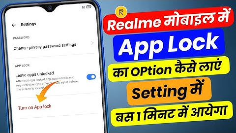 Realme Mobile Me App Lock Ka Option Kaise Laye | App Lock Option Not Showing In Realme Mobile