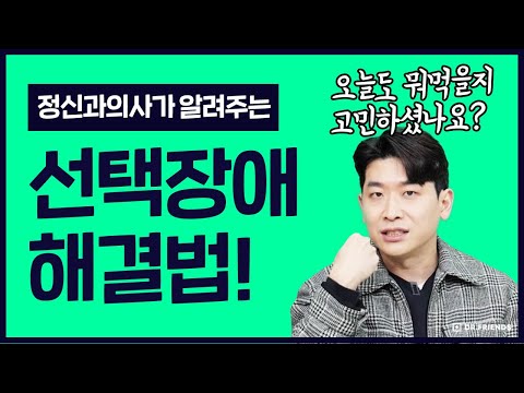 할까, 말까...'후회없는 선택'하는 가장 확실한 방법 | 정신과의사 제안