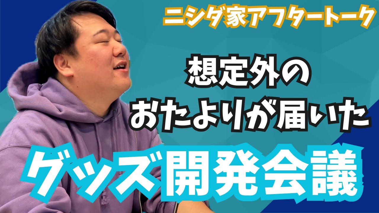 2025/1/17 #42.5 アフタートーク のサムネイル