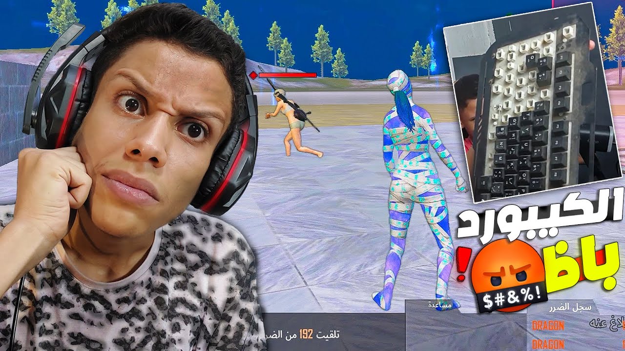 تحدي كل كلايه اشيل زرار من الكيبورد😱❗