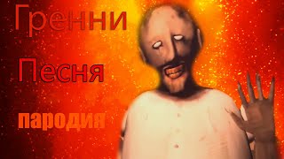 Dabro   Юность! Пародия и песня про бабку Гренни! Клип про Granny!