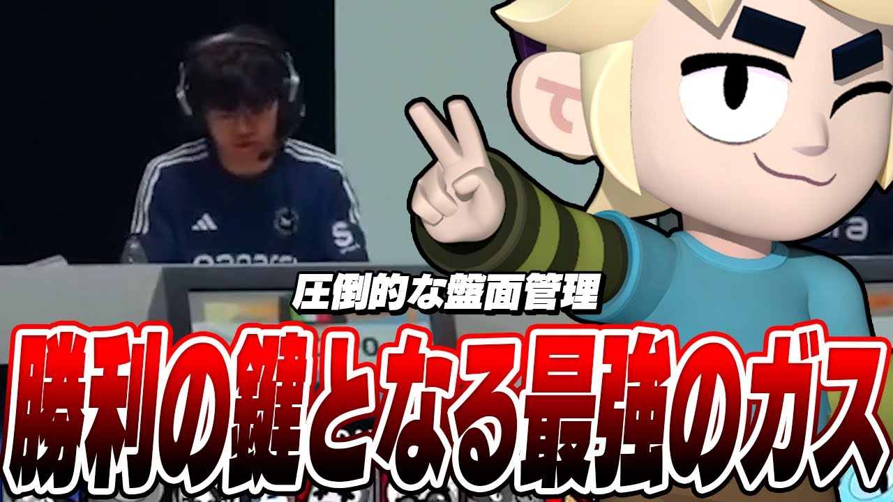 【ブロスタ】味方にウルトを外さない完璧なガスの使い方に世界が驚嘆しました…【2025世界大会】