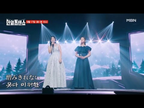 ♡ 린X아즈마 <strong>아키</strong> ♬ 사사메 유키 MBN 240917 방송