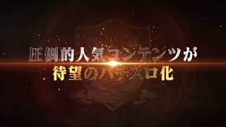 スマスロ実機 ようこそ実力至上主義の教室へ スマスロ ようこそ実力至上主義の教室へ 設定狙い完全攻略！高