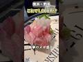 野毛で発見!この「メガ枡盛り」が衝撃すぎた #shorts