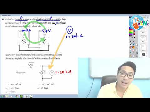 BrainBank เฉลยข้อสอบ PAT3 - แนวคิดดีๆในการทำโจทย์ไฟฟ้าครับ