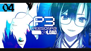 【🎧#P3R｜6/1 - 6/14 】#4 新キャラが出…出…！  ※ネタバレ注意【#巫ロキ/Phase Connect】