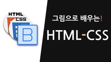 HTML-CSS 소개