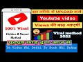 Youtube Par Video Upload Kaise Kare 2022: Video Viral Hogi Kare Youtube Karne Ka Sahi Tarika?