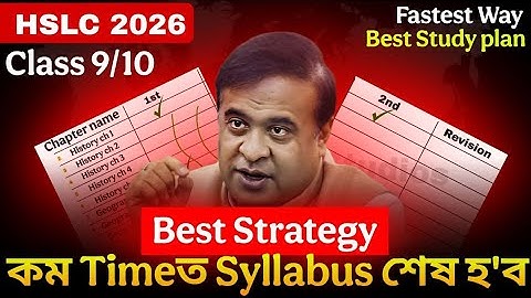 Fastest Way to Complete HSLC 2026 Syllabus🔥 Class: 9 and 10 Big Update🚨 Strategy for 90+ in 3 months