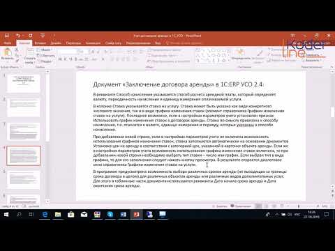 Вебинар «Учет договоров аренды в 1С:ERP Управление строительной организацией 2.4»