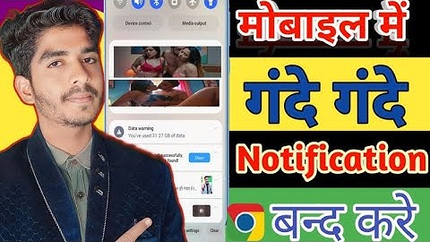 क्रोम ब्राउजर के गंदे  notification कैसे बंद करे  || Chrome browser notification off 2024 Chrome No.