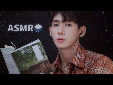 ☔️비 오고 흐린 날 듣기 좋은 책 읽기, 위스퍼링 ASMR Rainy day Reading Book Whispering 💤
