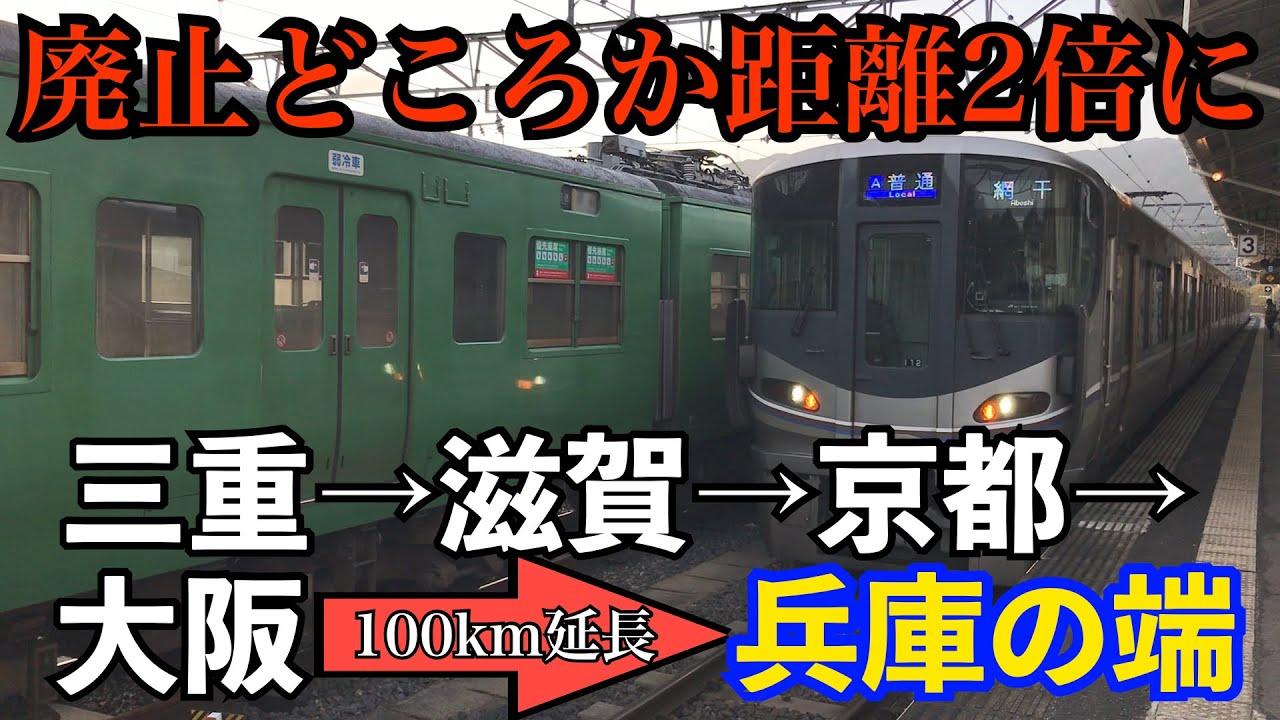 【激レア列車】三重県から大阪までの直通列車が兵庫県の端まで、これまでの2倍の距離を運行するようになりました。【4時間乗り通し】