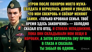 видео: УТРОМ ПОСЛЕ ПОХОРОН МОЕГО МУЖА-СОЛДАТА Я ВЕРНУЛАСЬ ДОМОЙ И УВИДЕЛА, ЧТО МОИ СВЕКРОВЬ И СВЁКОР картинка: УТРОМ ПОСЛЕ ПОХОРОН МОЕГО МУЖА-СОЛДАТА Я ВЕРНУЛАСЬ ДОМОЙ И УВИДЕЛА, ЧТО МОИ СВЕКРОВЬ И СВЁКОР