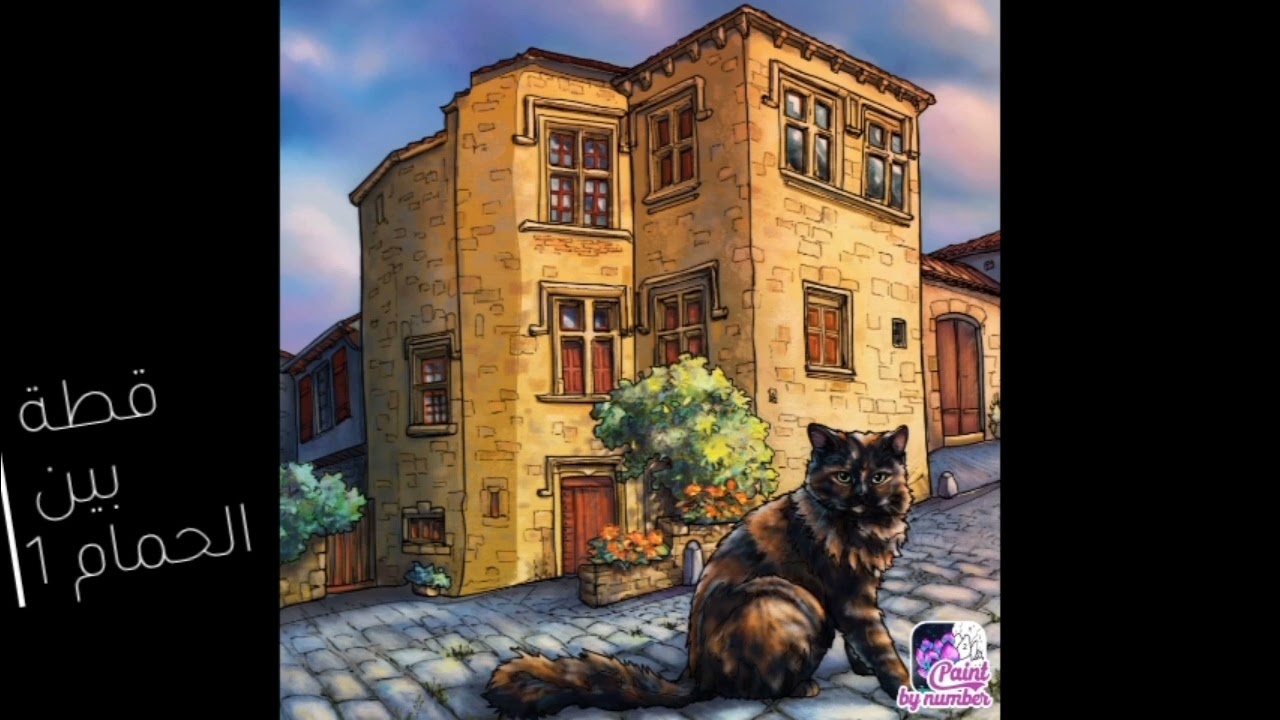 قطة بين الحمام الرواية كاملة - أجاثا كريستي