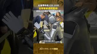 Phoenix TV reporters take you on a tour of CES 2026 | The world's first transparent TV stuns the ...