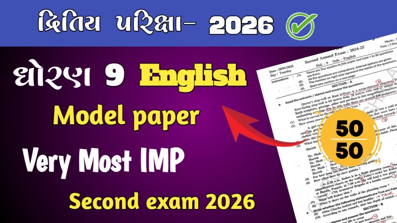 Std 9 English second exam Model paper solution//dhoran 9 angreji model paper 2026