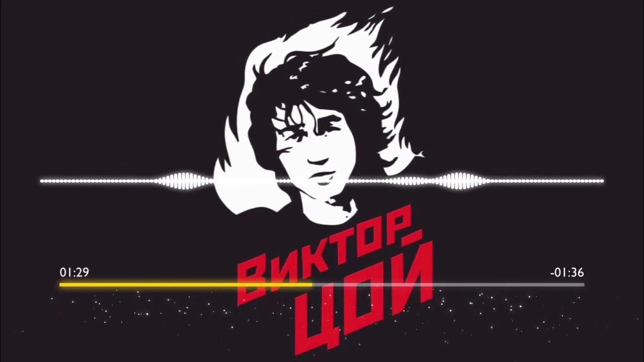 ВИКТОР ЦОЙ - Старые Пластинки - YouTube