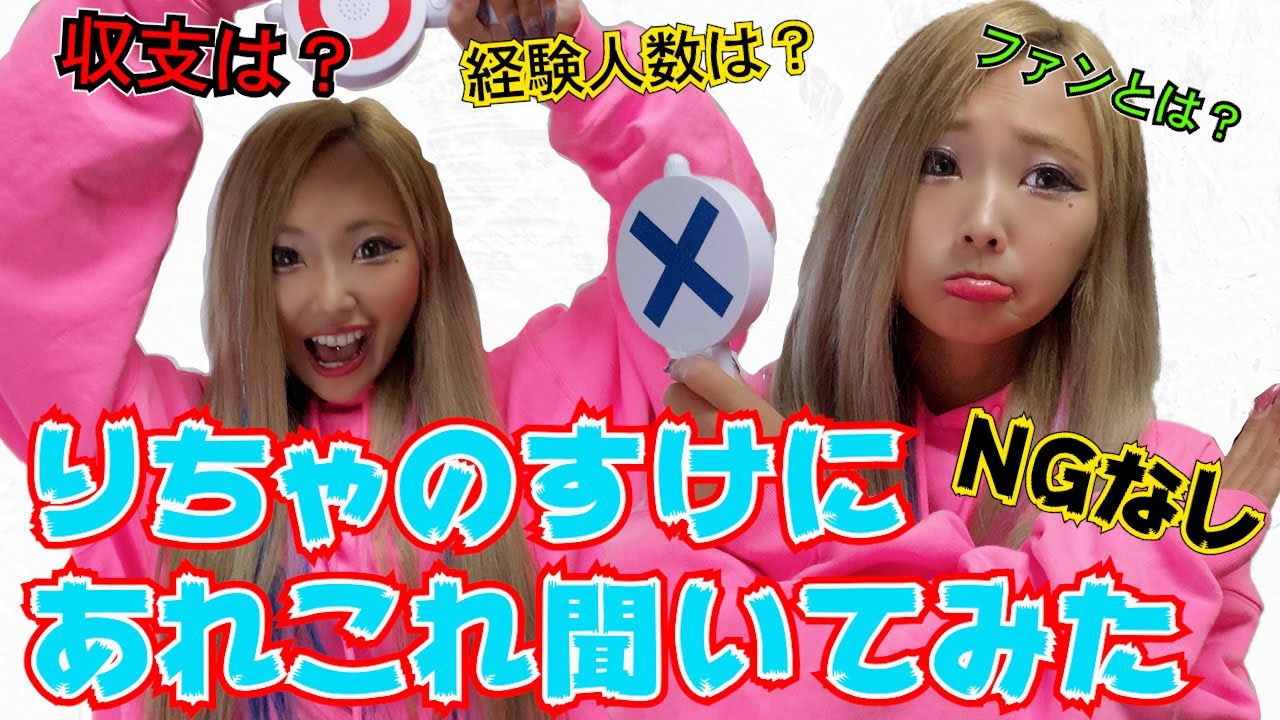りちゃtube りちゃのすけはngなし マルバツであれこれ聞いてみました 2月6日の実践機種も決まるかもよ Youtube