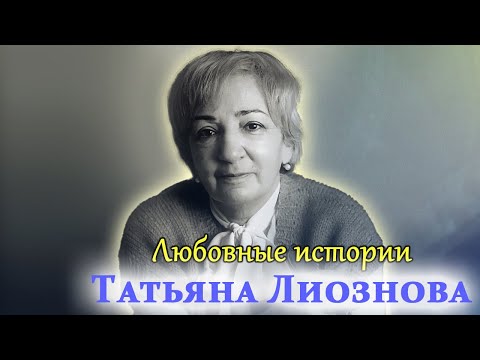 Video: Tatyana Lioznová: najznámejšie filmy