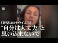 【新型コロナ】「自分は大丈夫だと思い込まないで」重症化の患者が呼びかけ