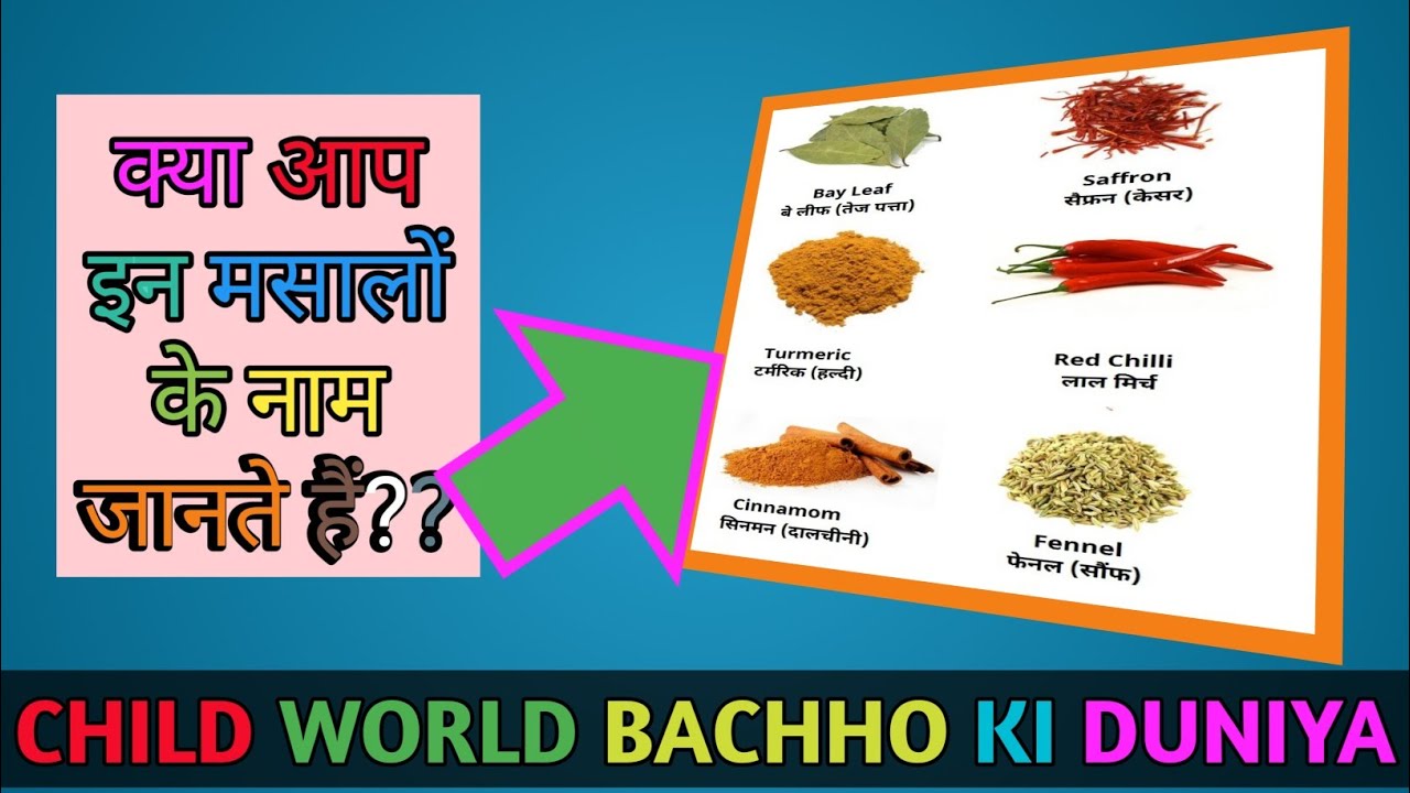 Do you know these spices name//Spices name in hindi and english//Masalo