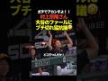 ㊗️700万再生!大谷翔平のファールボールが村上宗隆を襲う!村上は両手を上げて抗議!