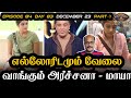 Bigg boss tamil 7  23 december 2023  bb 7 day 83  part 1   review  jackie tv  jackiesekar