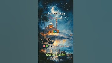 قران #تلاوة لا توصف ♡🌺القرآن الكريم ربيع القلوب 🌺📿 #المصحف #قران