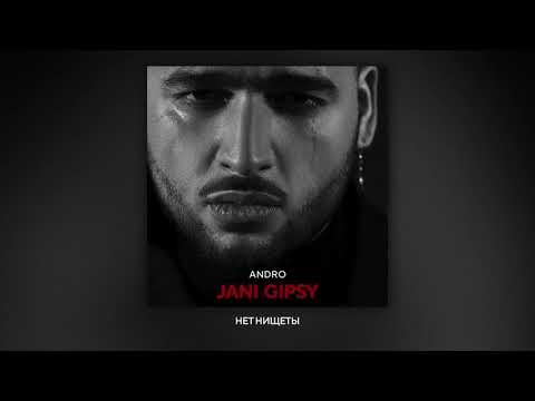 Andro feat. The Limba — Yummy (Альбом "JANI GIPSY", 2021)