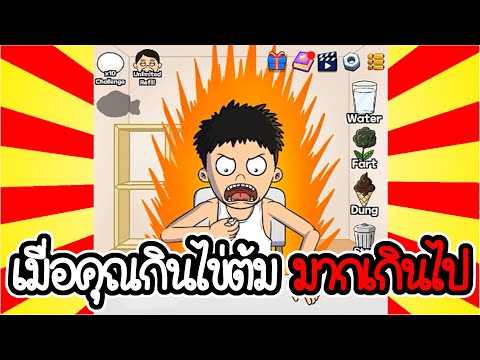 เมื่อคุณกินไข่ต้ม มากเกินไป - Food Fighting Clicker #1 [ เกมมือถือ ]