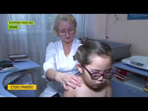 Стоп, грипп!